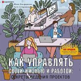 Kak upravlyat' svoey zhizn'yu i rabotoy: sekrety vedeniya proektov (MP3-Download) Kak upravlyat' svoey zhizn'yu i rabotoy: sekrety vedeniya proektov (MP3-Download)