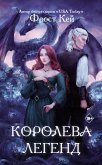 Королева легенд (eBook, ePUB)