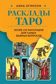 Расклады Таро. Более 130 раскладов для самых важных вопросов (eBook, ePUB)