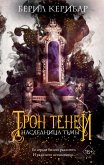 Наследница тьмы (eBook, ePUB)