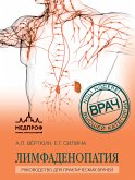 Лимфаденопатия. Руководство для практических врачей (eBook, ePUB)