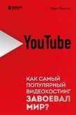 YouTube. Как самый популярный видеохостинг завоевал мир? (eBook, ePUB)