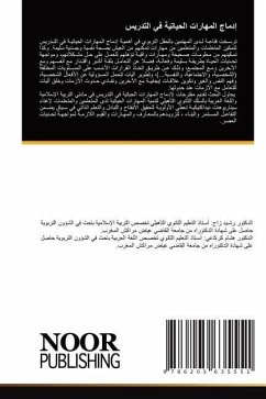 Cover إدماج المهارات الحياتية في التدريس