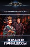 Подарок принцессы (eBook, ePUB)