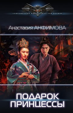 Подарок принцессы (eBook, ePUB) - Анфимова, Анастасия