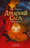 Мятежники (eBook, ePUB)