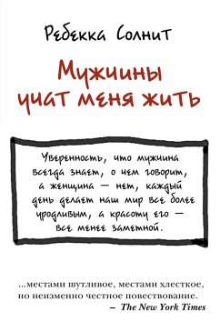 Muzhchiny uchat menya zhit' (eBook, ePUB) - Solnit, Rebecca