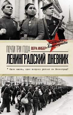 Почти три года. Ленинградский дневник (eBook, ePUB) - Инбер, Вера