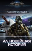 Al. Noveyshaya istoriya (eBook, ePUB)