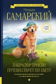 Labrador Trison puteshestvuet po svetu (eBook, ePUB)