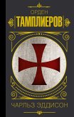 Tampliery. Istoriya ordena rycarey-hramovnikov (eBook, ePUB)