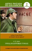 Этюд в багровых тонах / A Study in Scarlet (eBook, ePUB)