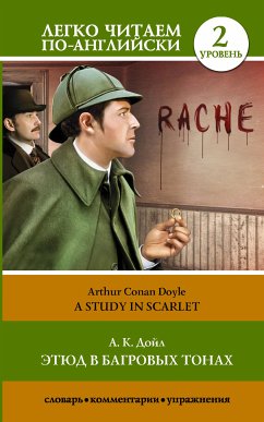 Этюд в багровых тонах / A Study in Scarlet (eBook, ePUB) - Дойл, Артур Конан