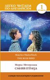 Синяя птица / The blue Bird. Уровень 1 (eBook, ePUB)