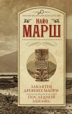 Zaklyatie drevnih maori. Posledniy zanaves (eBook, ePUB)