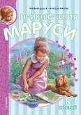 Приключения Маруси (eBook, ePUB)