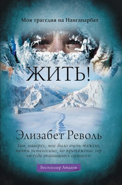 Жить! Моя трагедия на Нангапарбат (eBook, ePUB) - Револь, Элизабет