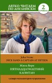 Пятнадцатилетний капитан / Dick Sand. A Captain at Fifteen. Уровень 2 (eBook, ePUB)