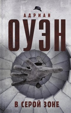 Cover V seroy zone (eBook, ePUB)