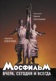 Мосфильм. Вчера, сегодня и всегда (eBook, ePUB)