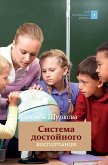 Sistema dostoynogo vospitaniya. Metodicheskoe posobie pedagoga-praktika (eBook, ePUB)