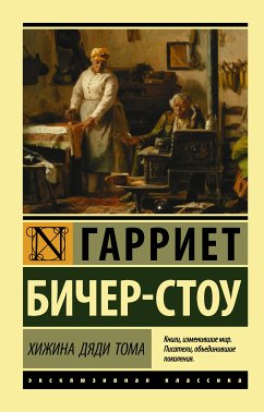 Хижина дяди Тома (eBook, ePUB) - Бичер, Гарриет-Стоу