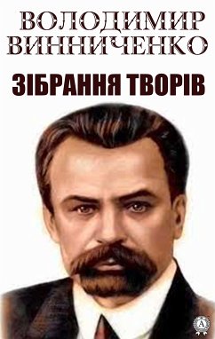 Володимир Винниченко. Зібрання творів (eBook, ePUB) - Винниченко, Володимир