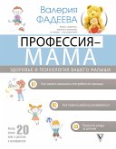 Professiya - mama. Zdorov'e i psihologiya vashego malysha (eBook, ePUB)