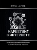 Agile-marketing v internete (eBook, ePUB)
