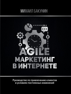 Agile-marketing v internete (eBook, ePUB) - Bakunin, Mikhail