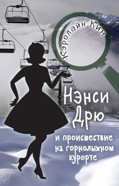 Нэнси Дрю и происшествие на горнолыжном курорте (eBook, ePUB) - Кин, Кэролайн