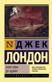 Алая чума. До Адама (eBook, ePUB)