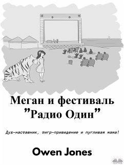 Cover Меган И Фестиваль ”Радио Один” (eBook, ePUB)