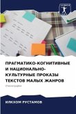 PRAGMATIKO-KOGNITIVNYE I NACIONAL'NO-KUL'TURNYE PROKAZY TEKSTOV MALYH ZhANROV