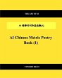 AI Chinese Metric Poetry Book (1) - Bild 1
