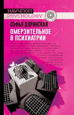 Omerzitel'noe v psihiatrii (eBook, ePUB) - Dorinskaya, Sofia