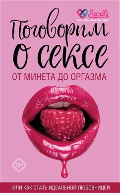 Cover Pogovorim o sekse ili kak stat' ideal'noy lyubovnicey. Ot mineta do orgazma (eBook, ePUB)