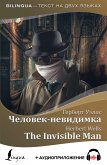 Человек-невидимка / The Invisible Man + аудиоприложение (eBook, ePUB)