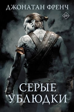 Серые ублюдки (eBook, ePUB) - Френч, Джонатан