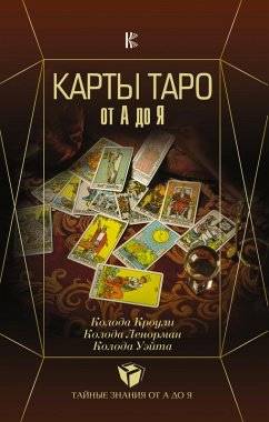 Karty Taro ot A do YA. Koloda Krouli. Koloda Lenorman. Koloda Ueyta (eBook, ePUB) Cover Karty Taro ot A do YA. Koloda Krouli. Koloda Lenorman. Koloda Ueyta (eBook, ePUB)