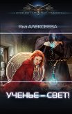 Ученье – свет! (eBook, ePUB)