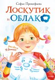 Loskutik i Oblako (eBook, ePUB)