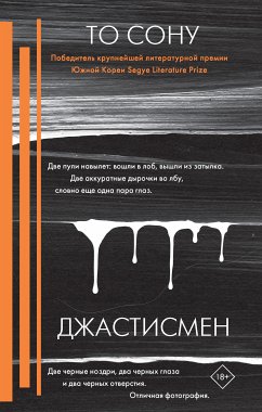 Джастисмен (eBook, ePUB) - Сону, То