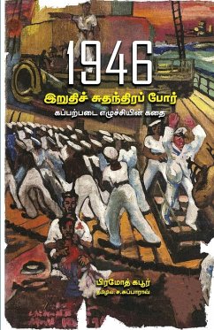 1946 Iruthi Sudanthira por - Rao, C. Subba