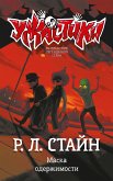 Маска одержимости (eBook, ePUB)