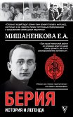 Берия. История легенды (eBook, ePUB)