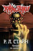 Призрак по соседству (eBook, ePUB)