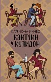 Кэйтлин и Купидон (eBook, ePUB)