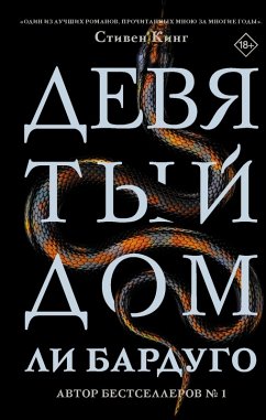Devyatyy Dom (eBook, ePUB) - Bardugo, Lee