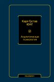 Аналитическая психология (eBook, ePUB)